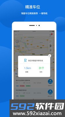 任你停官方版截图2