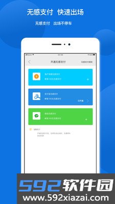 任你停官方版截图3